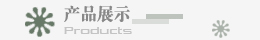 所有產(chǎn)品
